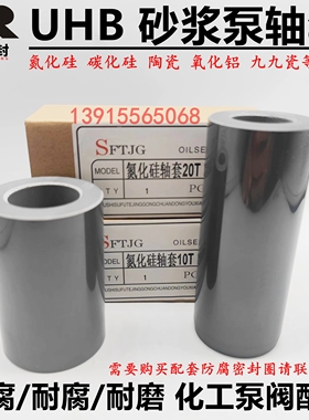UHB砂浆泵10T 20T 30T 45T 陶瓷/氮化硅/轴套 耐腐/防腐泵阀配件