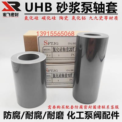 UHB砂浆泵轴套氮化硅轴套