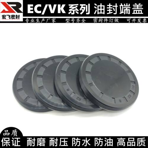 油封盖子VK端盖闷盖 EC27/28/30/32/35/37/38/40*5/6/7/8/10密封