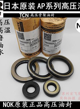 原装日本NOK注塑机油泵马达骨架油封394973\394974\394976\232855