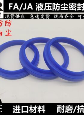 J型液压防尘圈FA JA 230 235 240 248 250 255 258 260*7/9/13/14