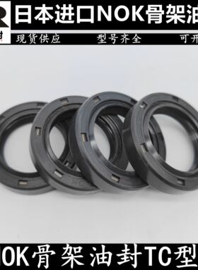 原装进口日本NOK骨架油封 AE0685-G0 AE0687-A0 TC16*28*30*7