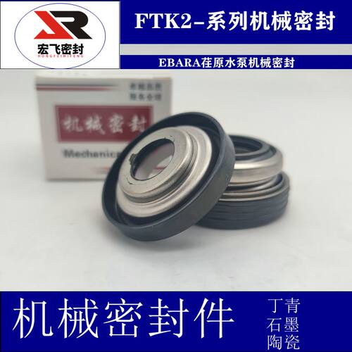 机械密封FTK2水封压缩机荏原水泵