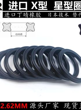 星型圈X型圈内径39.34/40.94/42.52/44.12/45.69/47.29/48.9*2.62