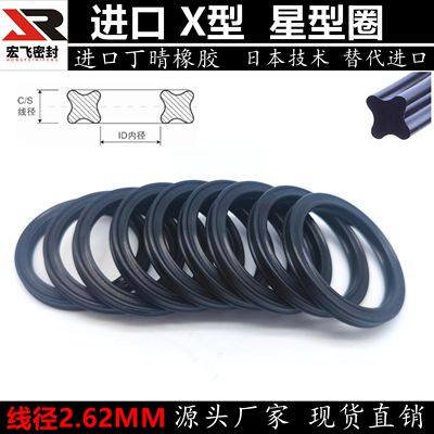 星型圈X型圈内5.23/6.02/7.6/9.19/10.77/12.37/13.95/15.55*2.62