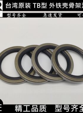 TB TA SA外骨架铁壳油封 152*154*157*162*172*180*182*14*15*17