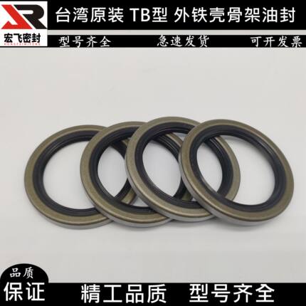 进口TB外铁壳骨架油封 内12-100 外露骨架油封台湾原装进口密封圈