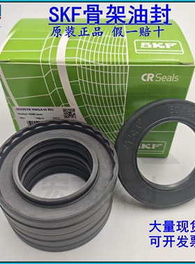 进口SKF骨架油封HMSA10RG TC内径40m65*68*70*72*80*90*7*8*10*12