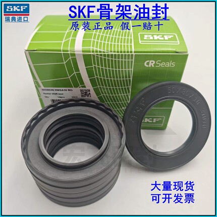 进口SKF骨架油封HMSA10RG TC内径40mm50*52*55*58*60*62*6*7*8*10