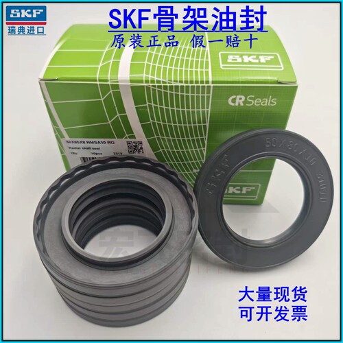 主机减速机SKF骨架油封密封圈