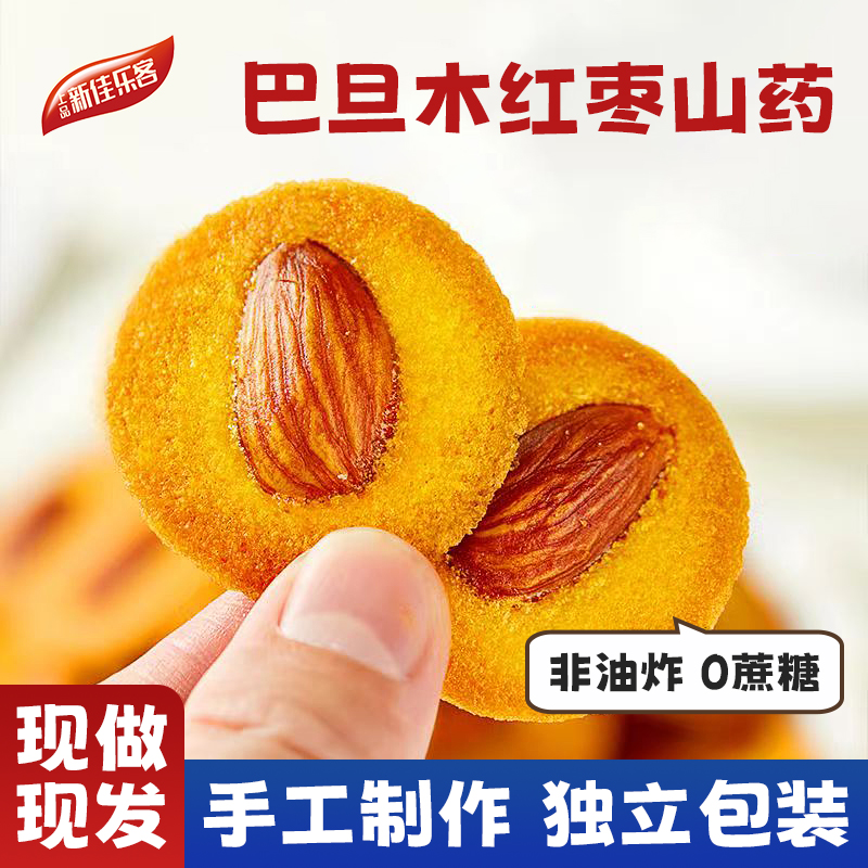 巴旦木红枣山药薄脆坚果饼干独立小包装酥脆片休闲零食小吃办公室