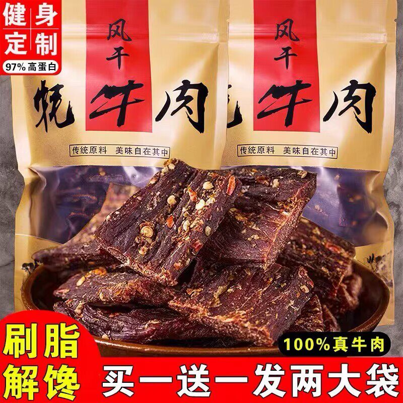四川零食小吃风干手撕牦牛肉干耗牛肉干超干麻辣内蒙古香辣500克