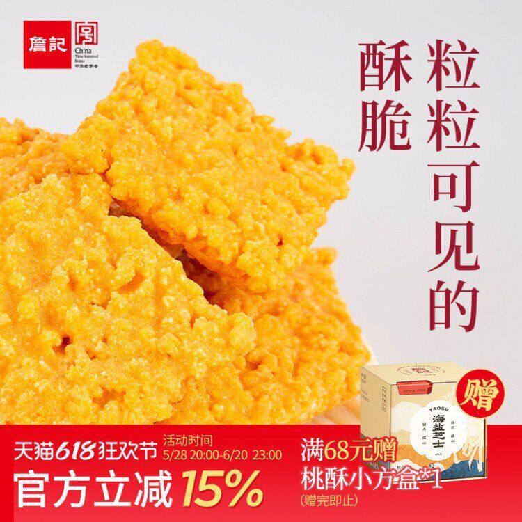 詹记蛋黄锅巴咸蛋黄膨化