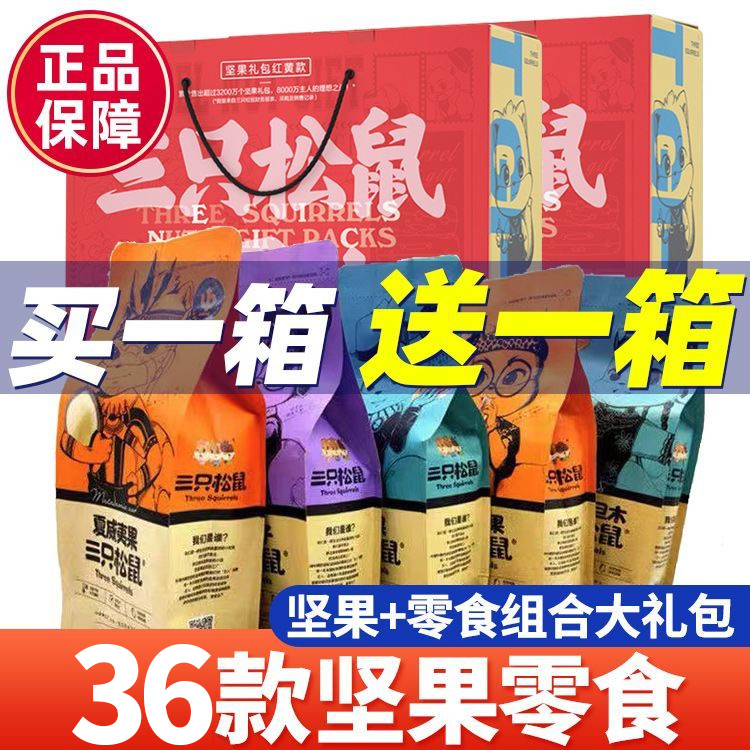 三只松鼠坚果零食大礼包小吃休闲食品中秋节送礼佳品送长辈礼盒装