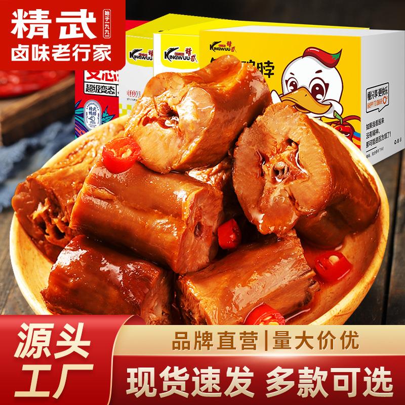 精武麻辣鸭脖450g卤味即食小零食鸭脖子厂家休闲肉类网红零食正品