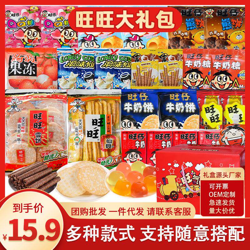 旺旺零食大礼包小吃礼盒送儿童