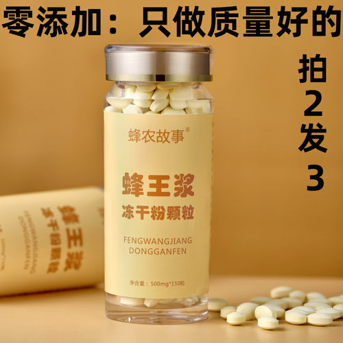 蜂农故事男女调节免疫力蜂王浆