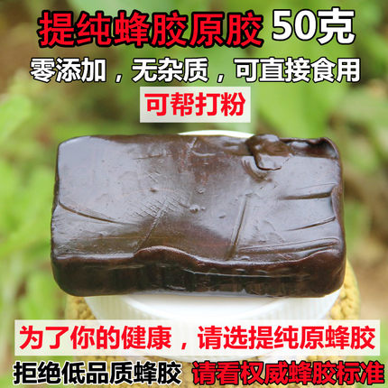 原料天然提纯蜂胶原胶正品可直接食用毛胶蜂胶块正品泡酒液体好货