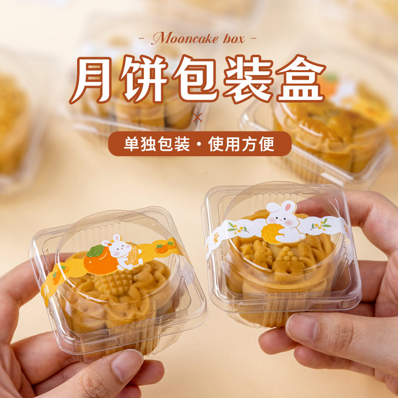 中秋月饼吸塑包装盒50g圆平