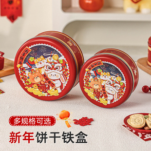 新年圆形铁盒曲奇饼干包装糖果盒2026马年马口铁罐子空盒喜庆礼盒