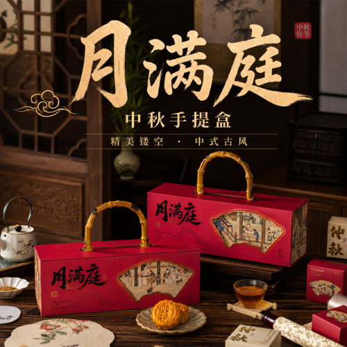 美涤国风8粒月饼礼盒空盒送礼
