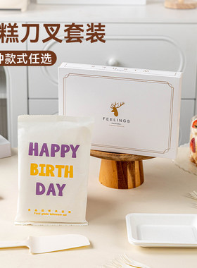 盒装方形一次性生日餐具一次性刀叉勺盘套装袋装PP且蛋糕工具