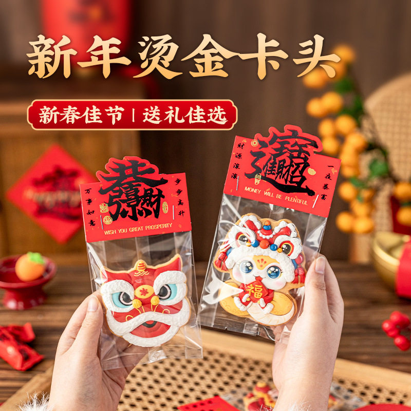 2027新年招财进宝雪花酥包装袋