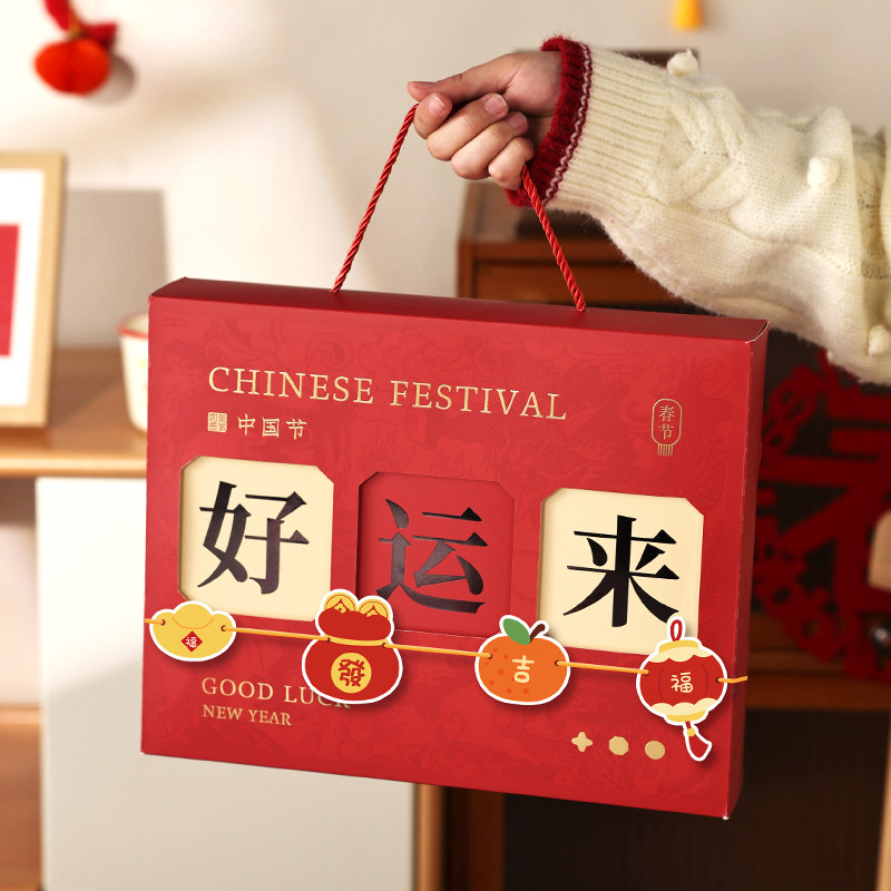 春节年货礼品包装盒节日礼物模纸质镂空手提袋中国节伴手礼盒新年