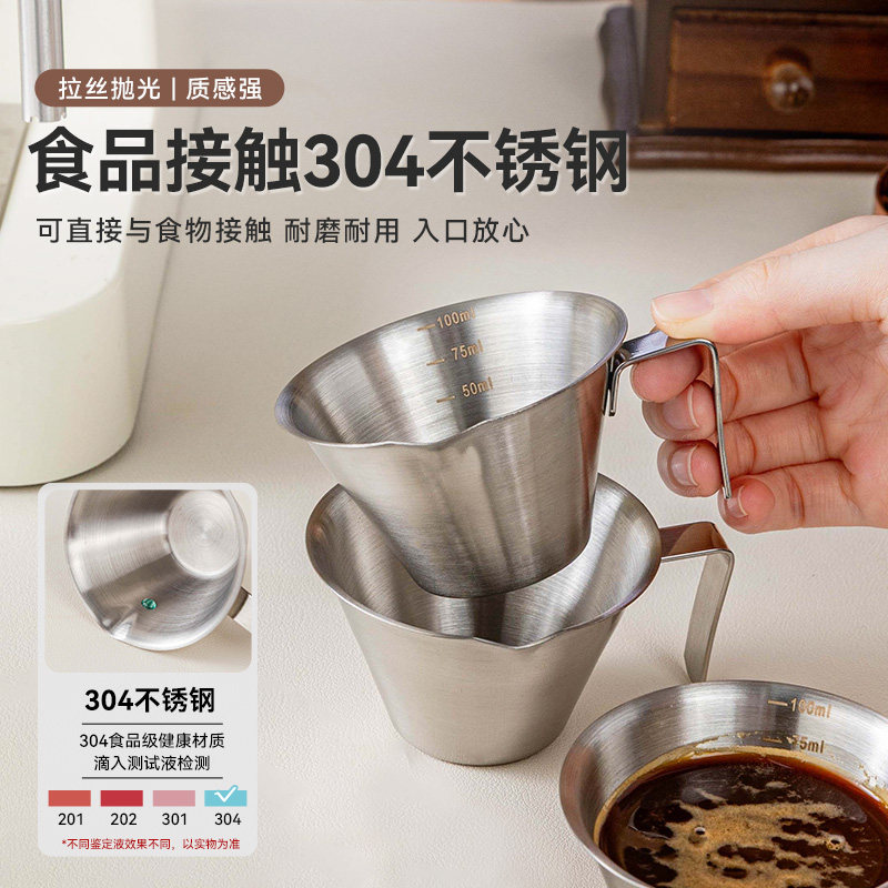 高颜值萃取浓缩咖啡家用食品级刻度玻璃耐热迷你小奶盅304不锈钢