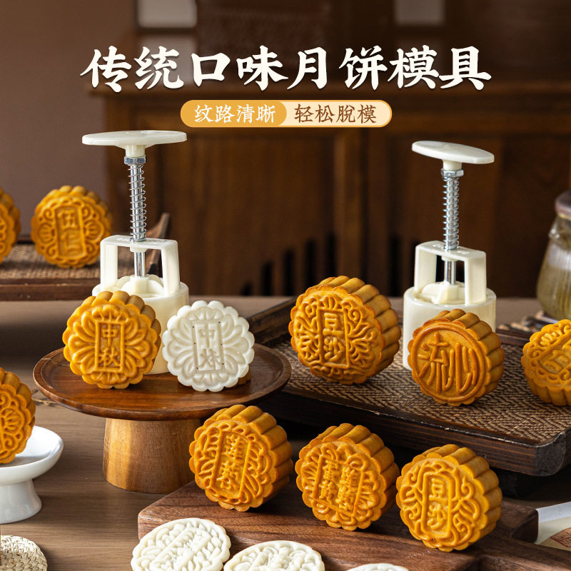 中秋广式手压月饼模具75克