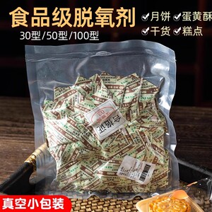 食品专用脱氧剂干燥剂防潮霉