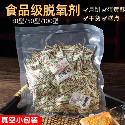 食品专用脱氧剂干燥剂防潮霉