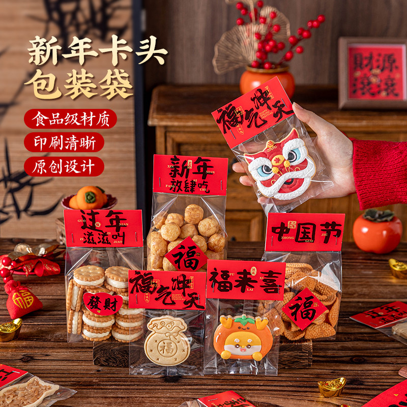 2027新年饼干装订袋卡头页眉曲奇雪花食品级贴纸透明包装袋烘焙的