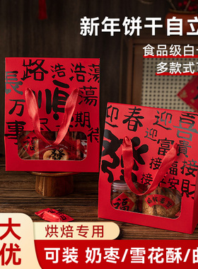 新年礼品袋2026年马年手提红色零食雪花酥饼干礼盒物糖果包装袋子