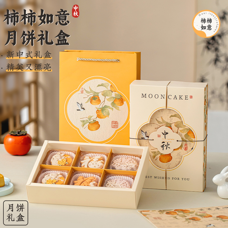美涤蛋黄酥月饼礼品盒子6粒装