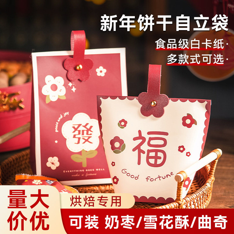 2026新年礼盒包装小雪花酥袋饼干曲奇烘焙糖果太妃牛轧空品物零食,厨房/烹饪用具,点心包装盒/包装袋,淘宝优惠券,粉丝福利购,淘宝优惠卷