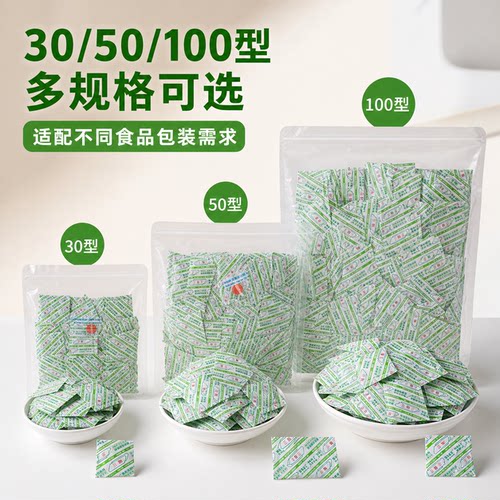 【30-100型】三防食品脱氧剂食品级50小包装月饼蛋黄酥多规格可选