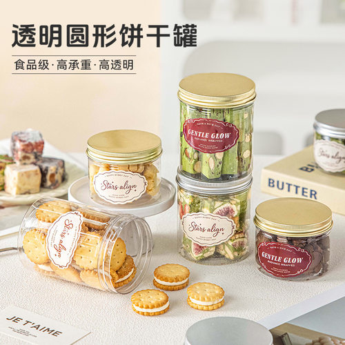 食品级塑料密封罐点心包装盒