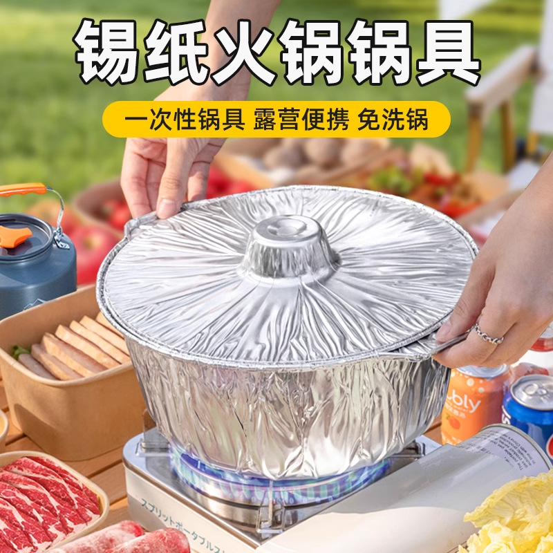 铝箔锡纸锅一次性火锅锅具防烫户外便携露营野餐餐具卡式炉锅烧烤