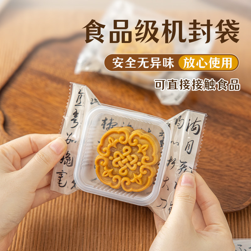 月饼密封机封袋食品级材质50g多款式中秋包装袋63含底托透明opp袋