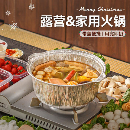 锡纸锅一次性火锅专用带盖野餐特厚食品级免洗铝箔加厚碗户外露营