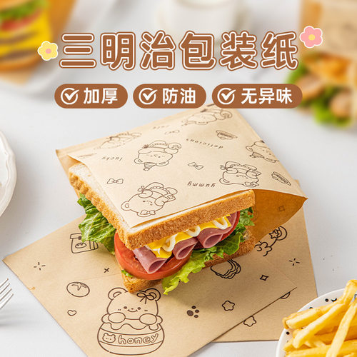 三明治淋膜纸包装纸家用手抓饼袋