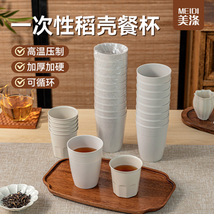 一次性杯子稻壳加厚家用塑料即弃豆浆咖啡水茶杯耐高温食品级待客