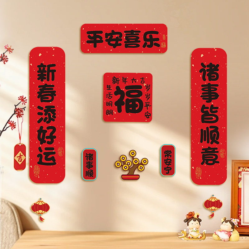 2026马年磁吸新年对联乔迁新居