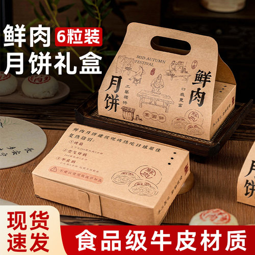 中秋苏式鲜肉月饼高档礼盒