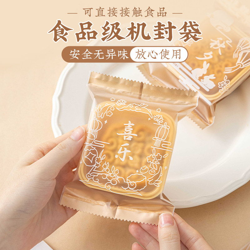 月饼密封机封袋食品级材质50g多款式中秋包装袋63含底托透明opp袋