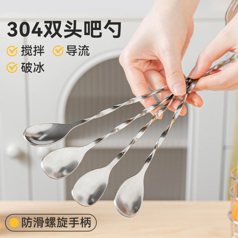 304不锈钢双头长柄搅拌吧勺