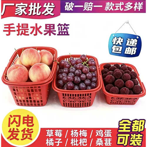 草莓篮塑料水果筐子熟料手提采摘篮樱桃杨梅枇杷蓝莓水果鸡蛋篮子