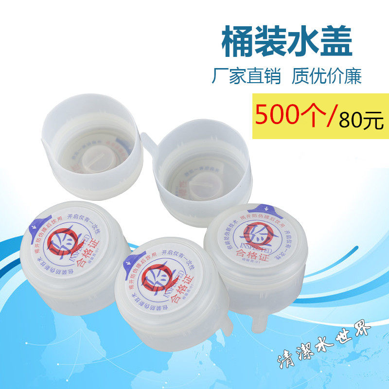 桶装水一次性聪明盖 五加仑桶盖 纯净水桶盖子 饮水机桶聪明盖