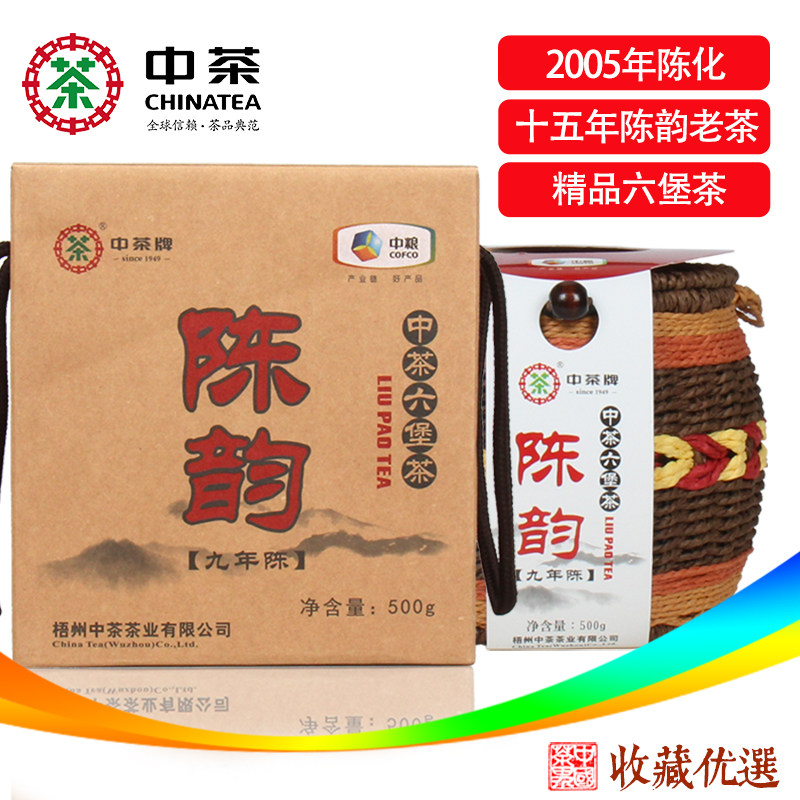 中茶窖藏六堡茶陈韵九年陈